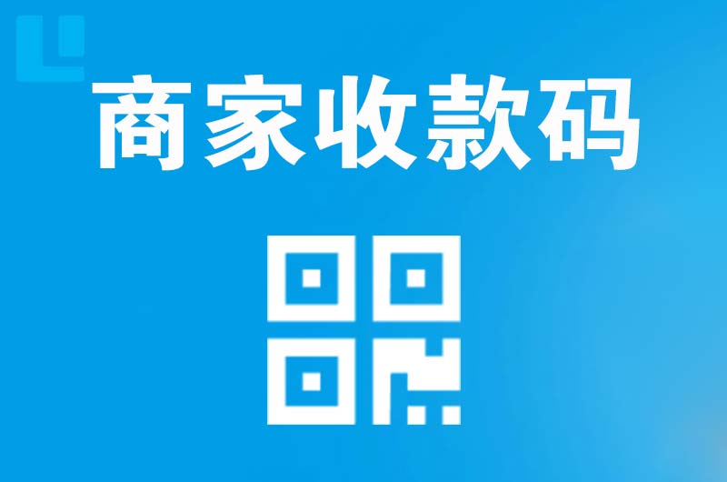 碧江拉卡拉商家收款码
