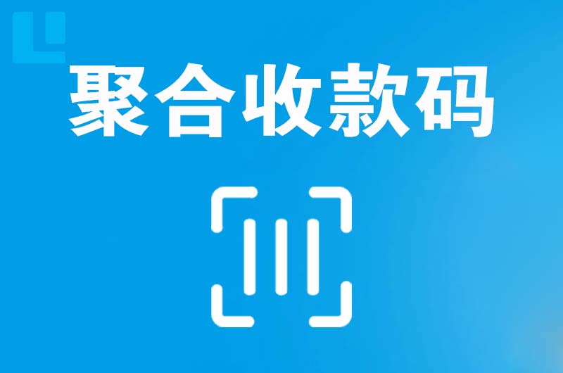 碧江拉卡拉聚合收款码